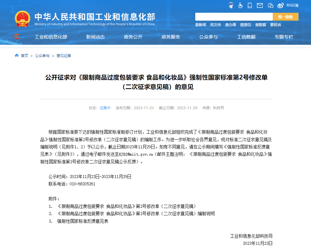 焦点：限制过度包装！工信部拟规定茶叶、月饼包装不超过三层