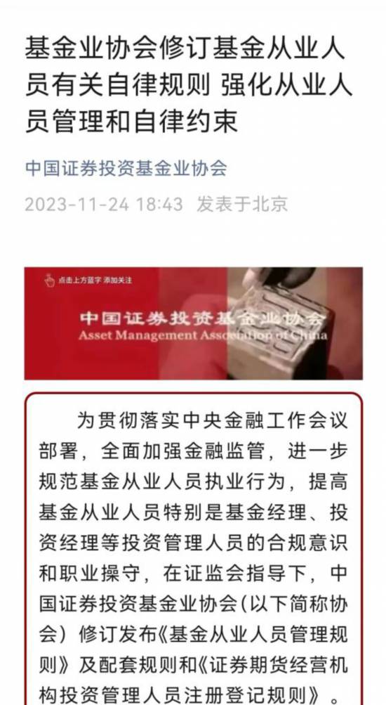 焦点1980：基金从业人员自律规则升级 有哪些新变化？